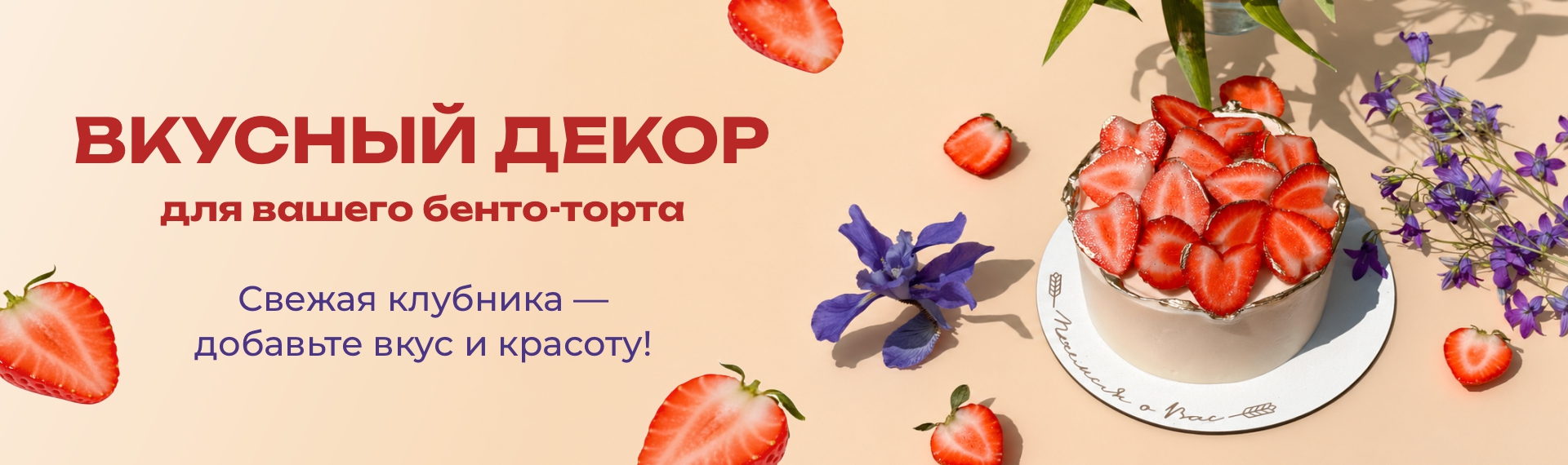 Декор клубникой